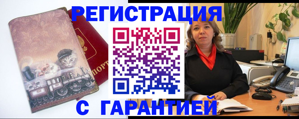купить прописку в Симферополе
