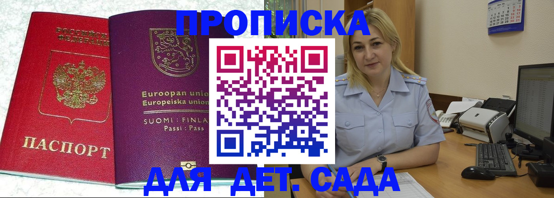 прописка для работы в Симферополе